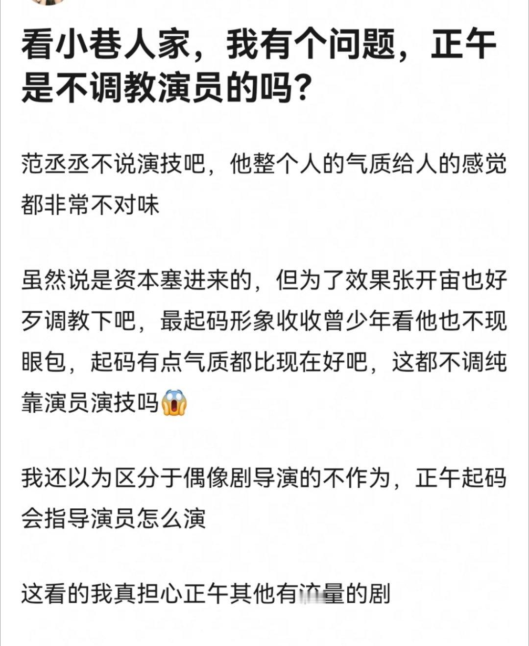 那我得告诉你，张开宙就是不会调教演员，他是个摄影师导演，摄像机架在那他让演员自由