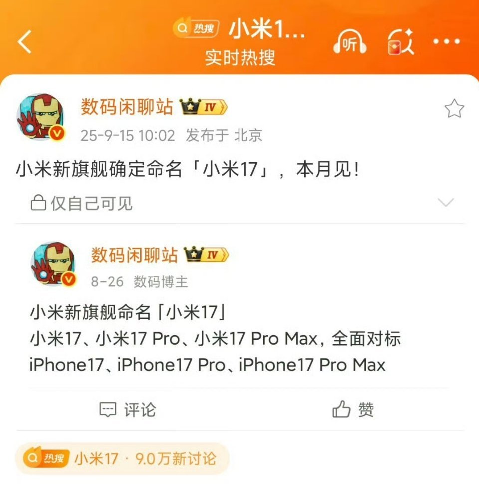 小米17 王腾又让王腾背锅[doge] ​​​