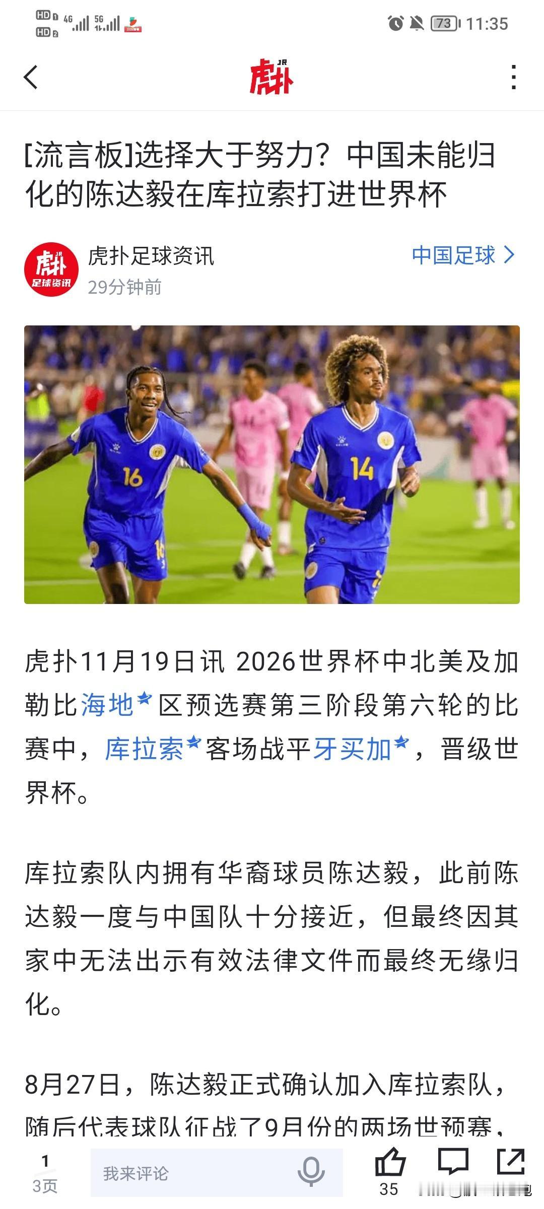 谢天谢地没被“规划”，不然哪有机会参加世界杯[捂脸]

这小伙子得给爹妈磕一个，