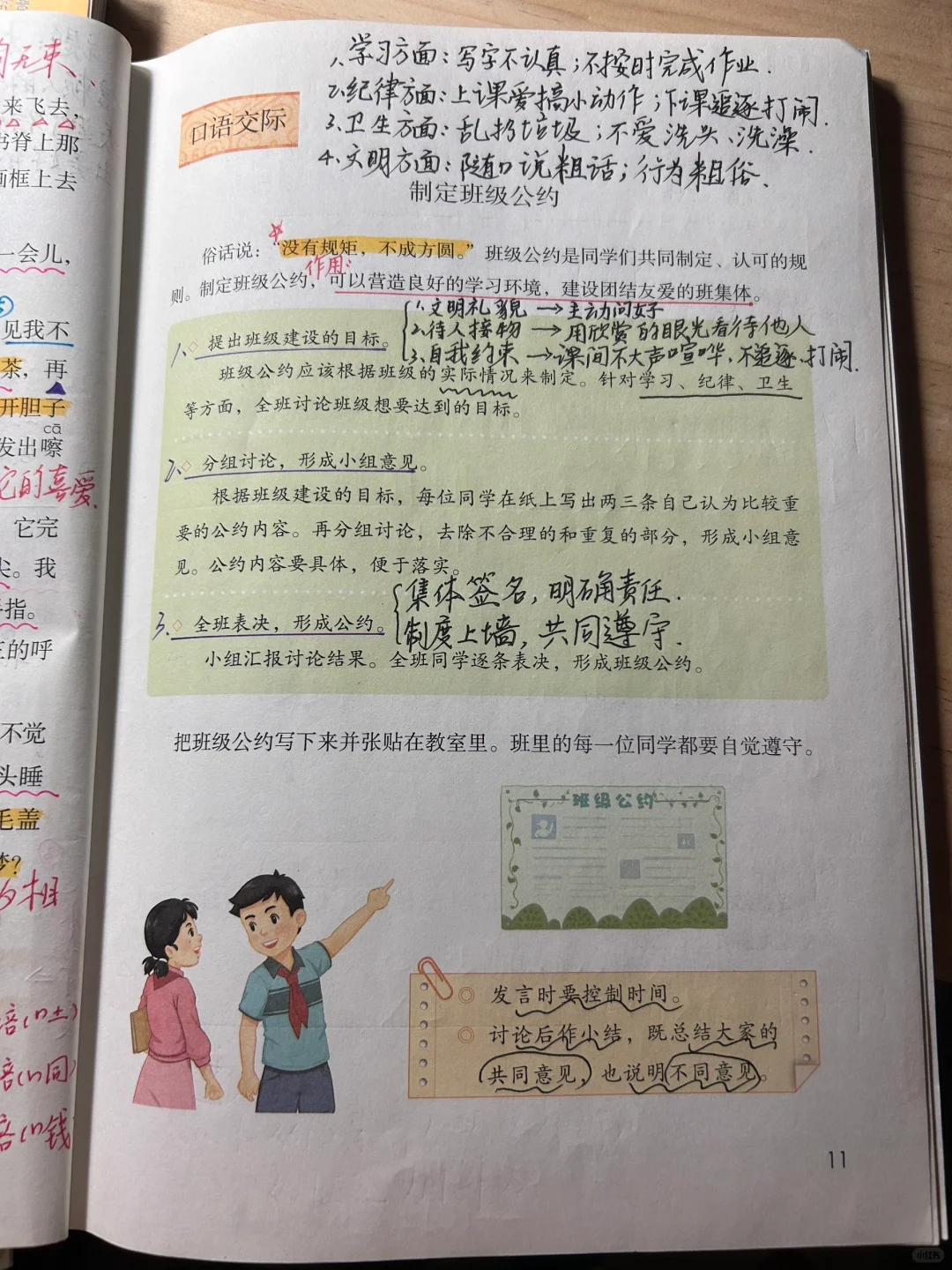 五上语文备课：第一单元口语交际➕习作