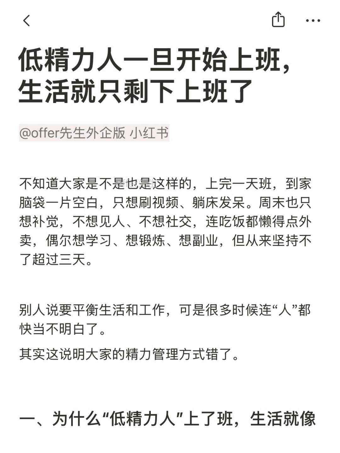 低精力力一但开始上班，生活就只剩下上班了