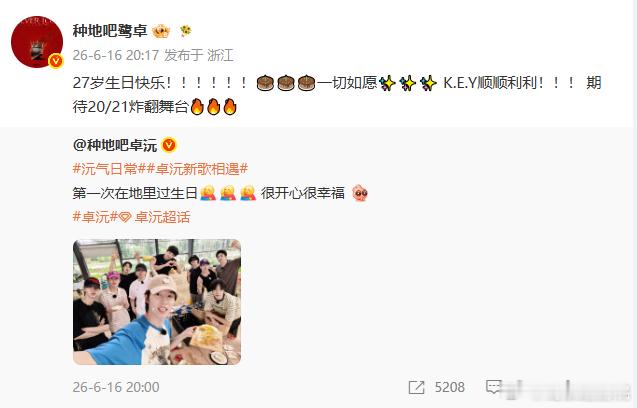 鹭卓为卓沅庆生 鹭卓祝卓沅27岁生日快乐  生日的喜悦飘满田间，鹭卓发文为卓沅庆