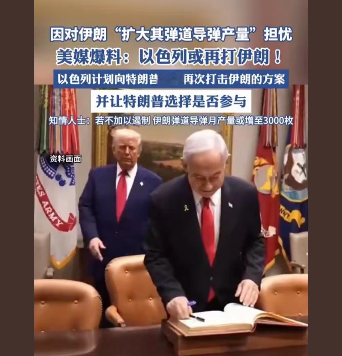 伊朗就不会先打一把，先牛一把，别总叫内塔尼亚胡，牵着鼻子走。

伊朗聪明点先发制