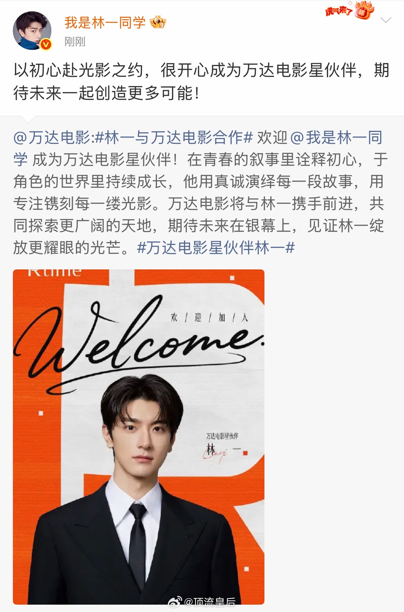 搭上了万达，林一感觉要起飞了 