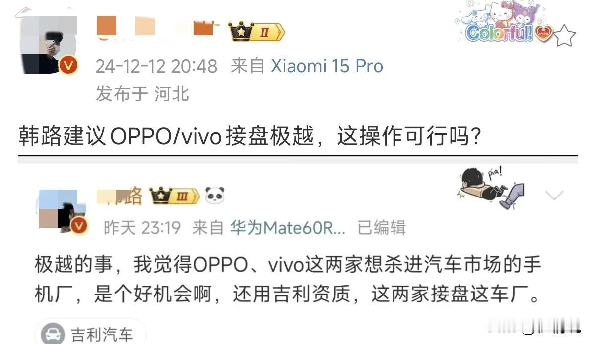 极越暴雷！知名汽车博主建议OPPO/vivo接盘，手机+新能源汽车形成超强生态，