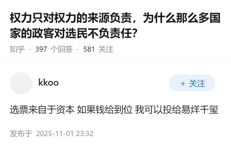 权力只对权力的来源负责，为什么那么多国家的政客对选民不负责任？