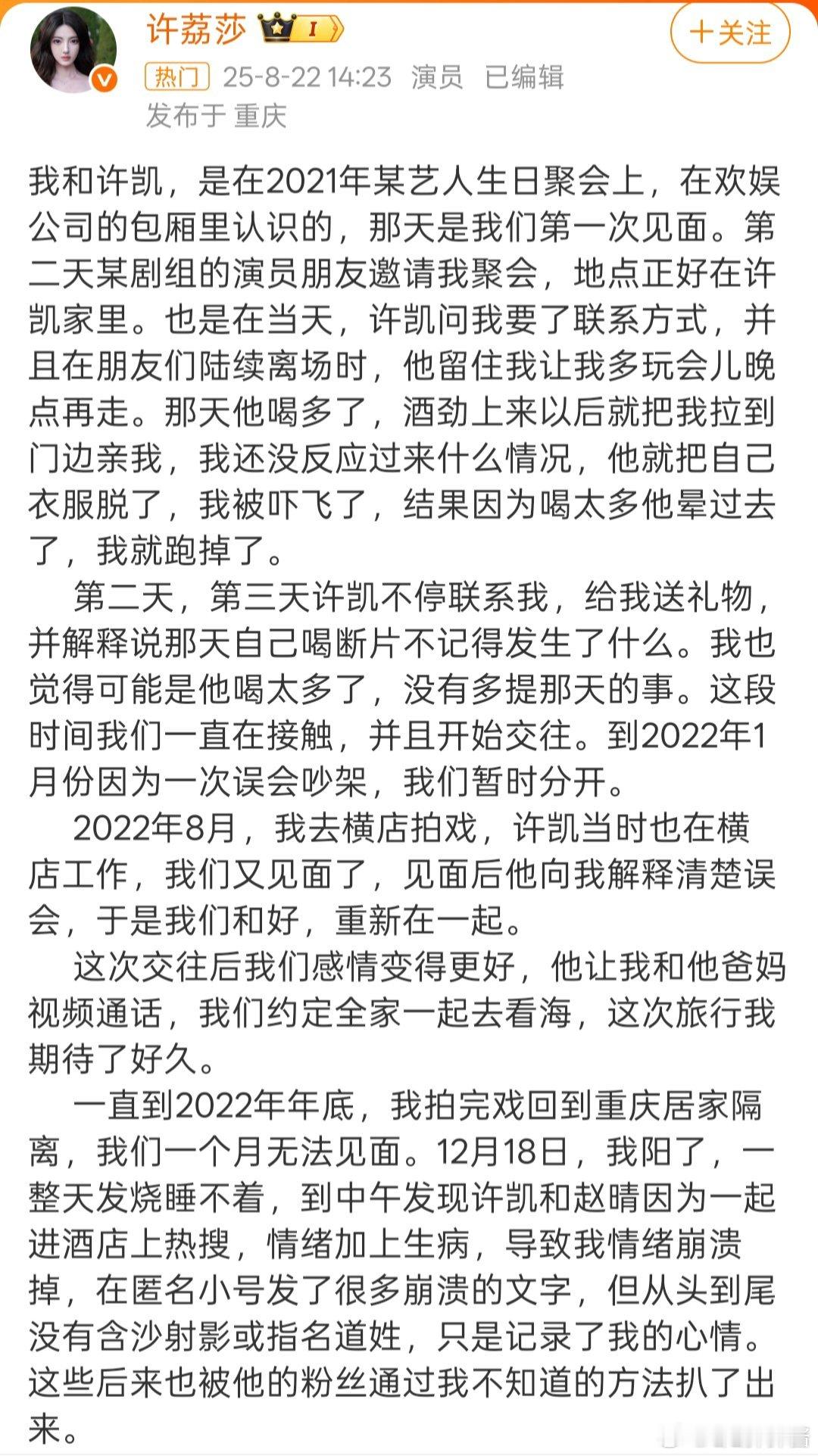 许凯恋情时间线现在时间线都出来了，接下来会不会就是图片或者视频了？[思考]如果是