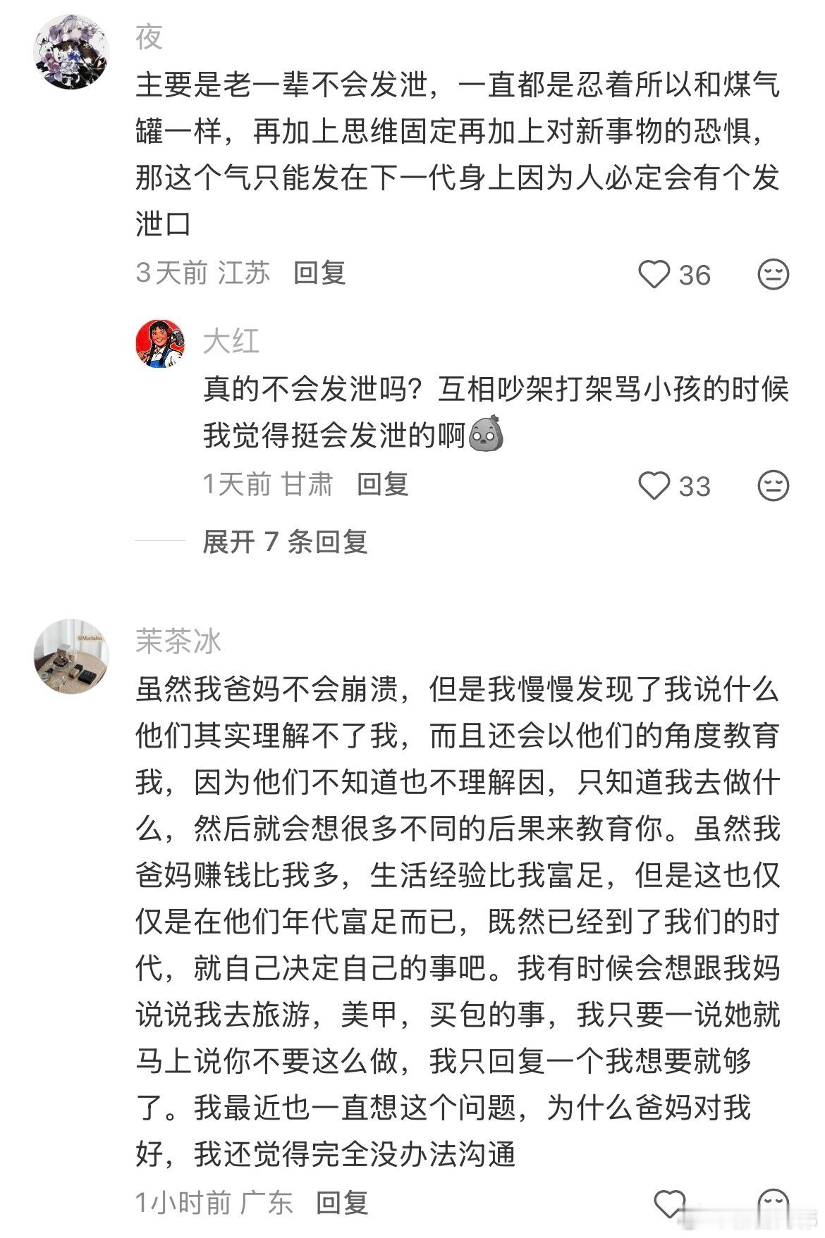 其实感觉父母特别不抗压 ​​​