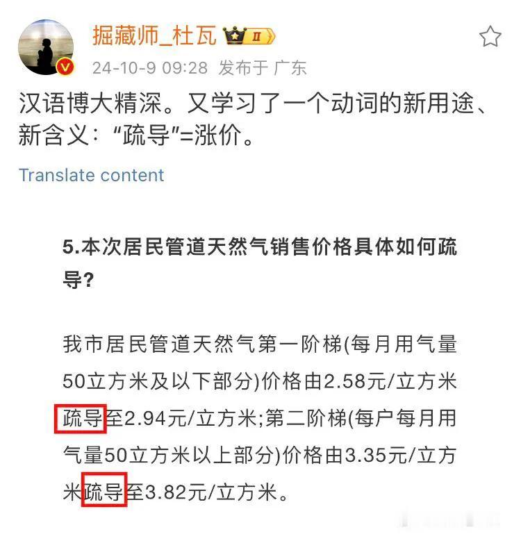 又学到一个词，叫疏导，其实就是涨价的意思。