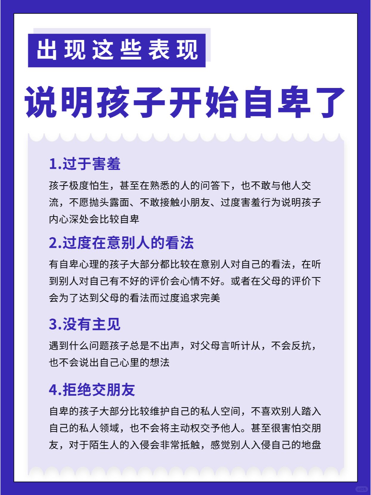 你的孩子正在偷偷自卑，你发现了吗？