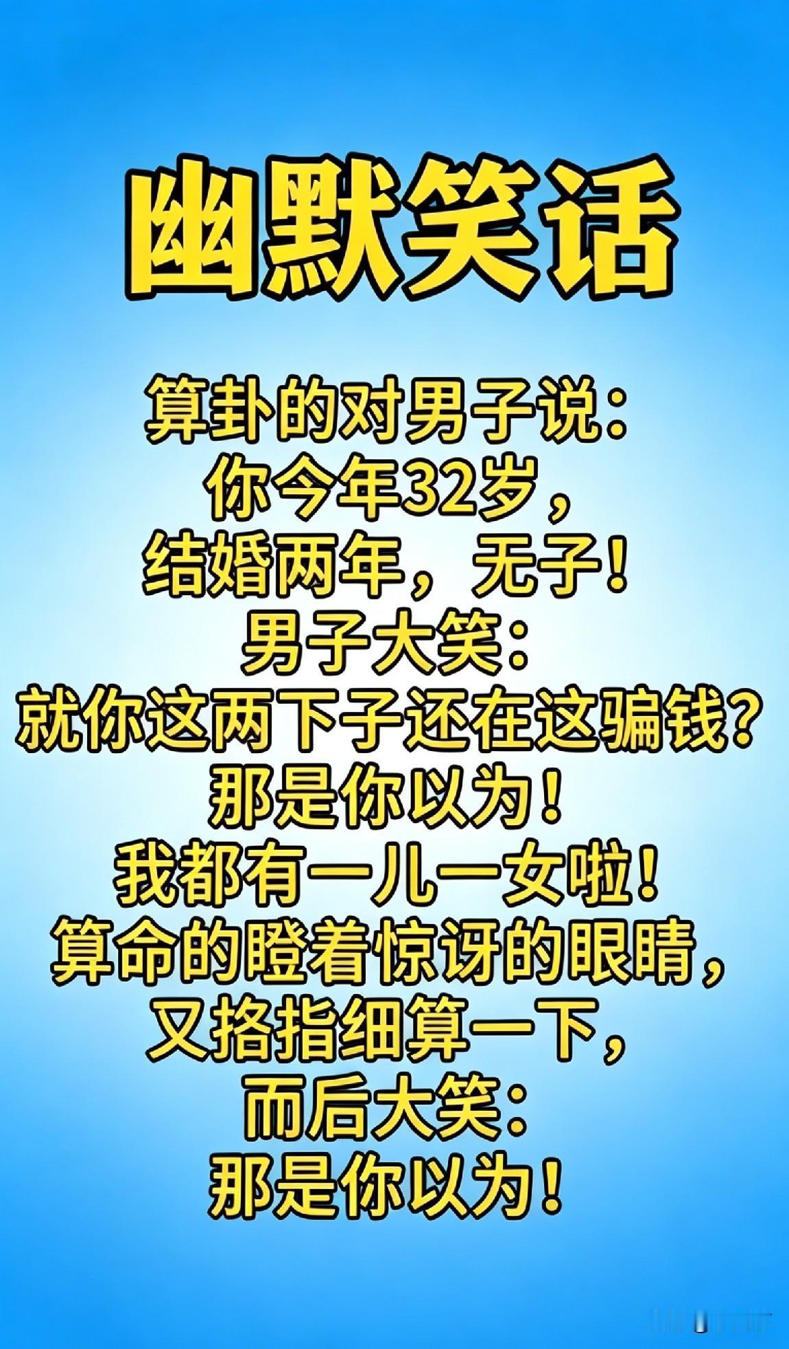 算命先生掐指一算道破真相！
算命先生和男子间的幽默对话。算命的那些事 神算命 寺