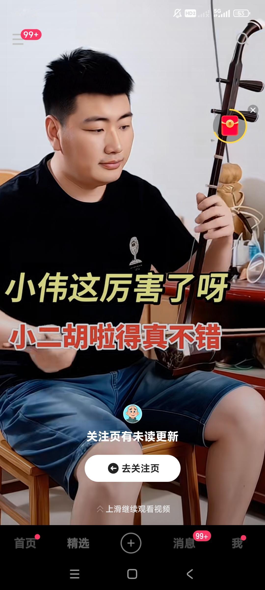 大衣哥朱之文的儿子朱小伟，太厉害了。

这二胡拉的真不错呀。

过去总看着朱小伟