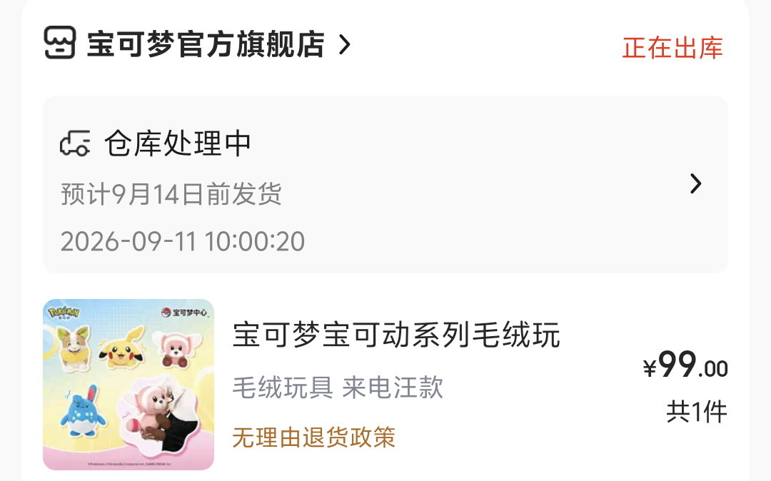 快点给我发货👁️👁️ ​​​