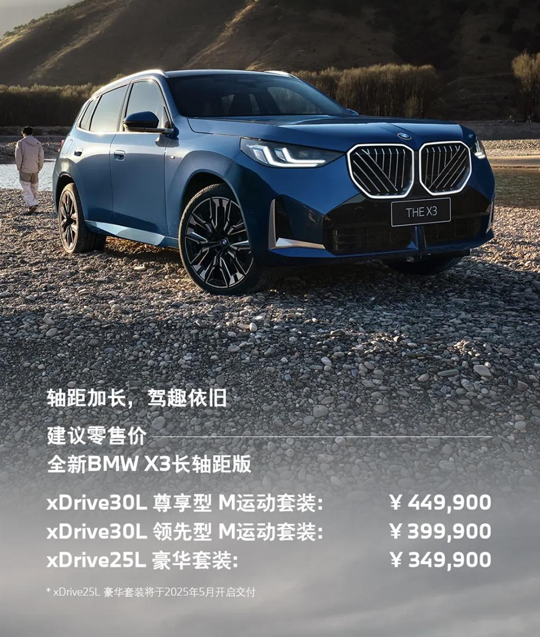 轴距加长111mm，与标轴X5一致，全新BMW X3长轴距版上市：34.99-4