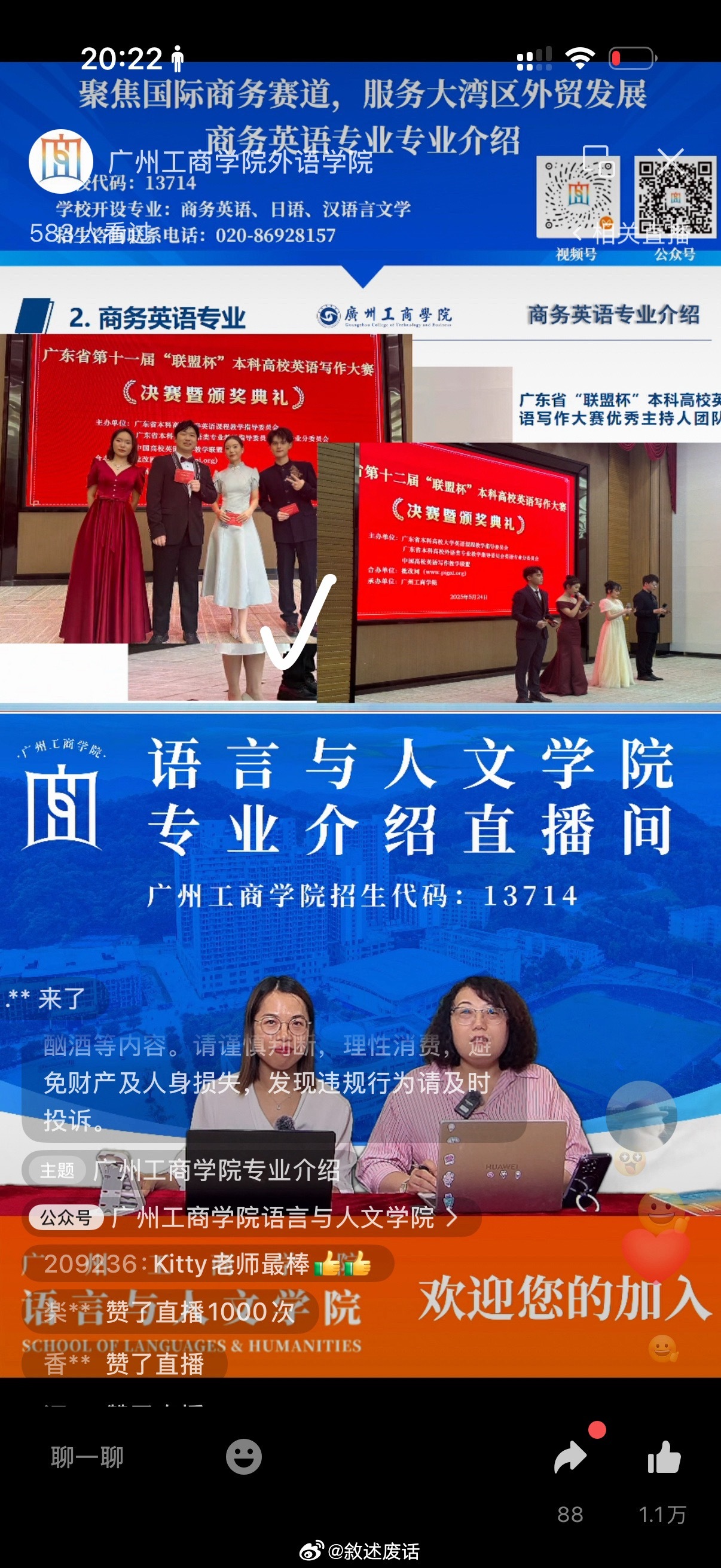 妈呀 一点开我们学院的直播间就看到自己了