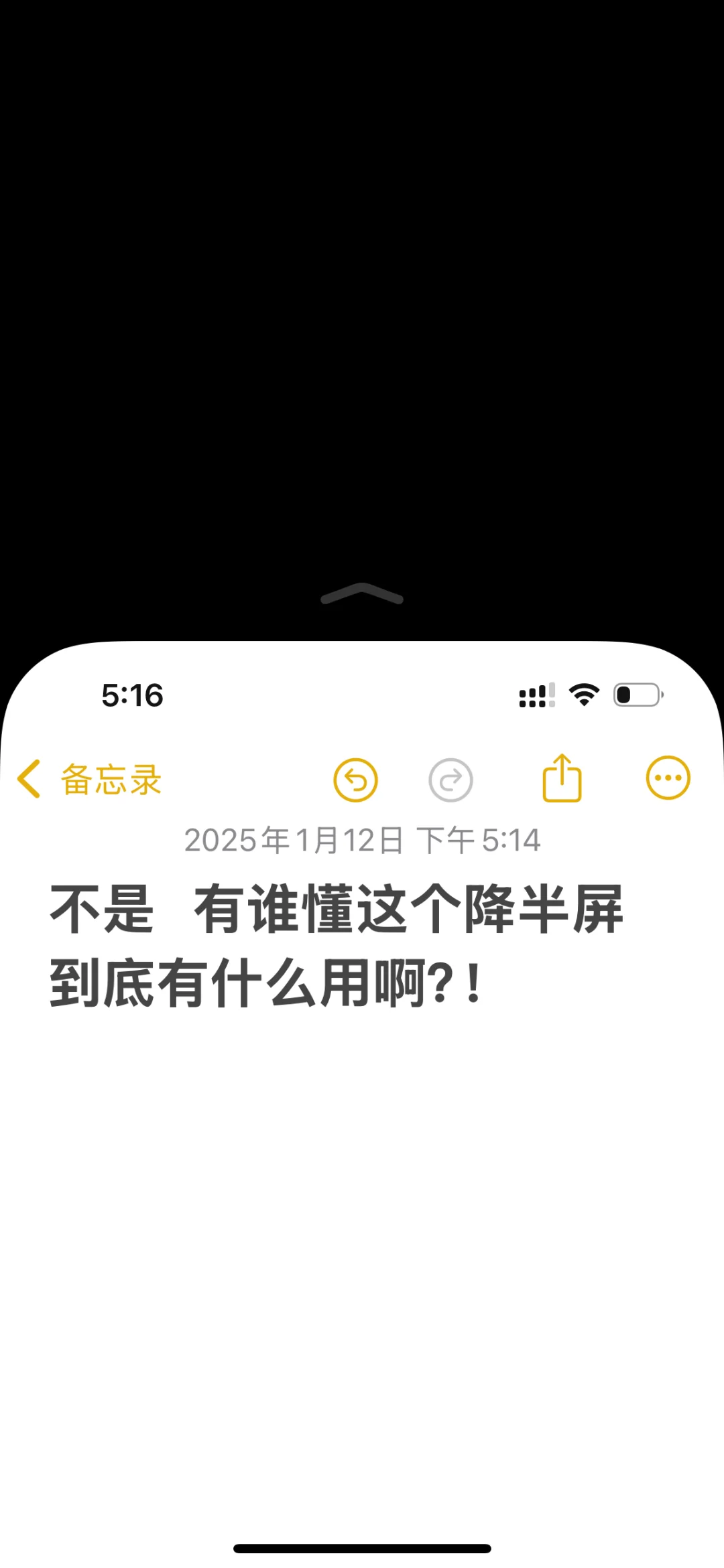 不理解😧降半屏到底有什么用啊❓❗️