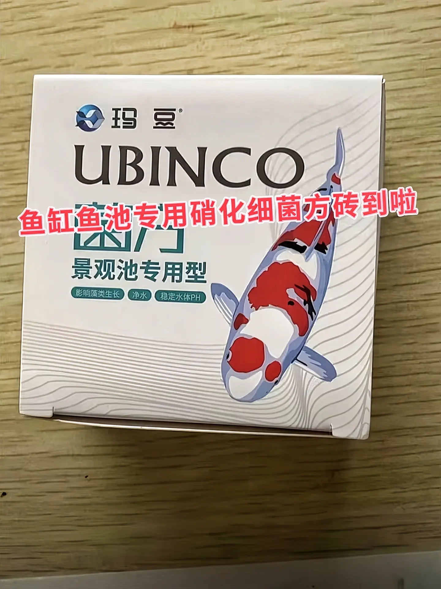 还在为鱼缸、景观池水质浑浊发愁？快试试这款硝化细菌方砖，高效抑制藻类生...