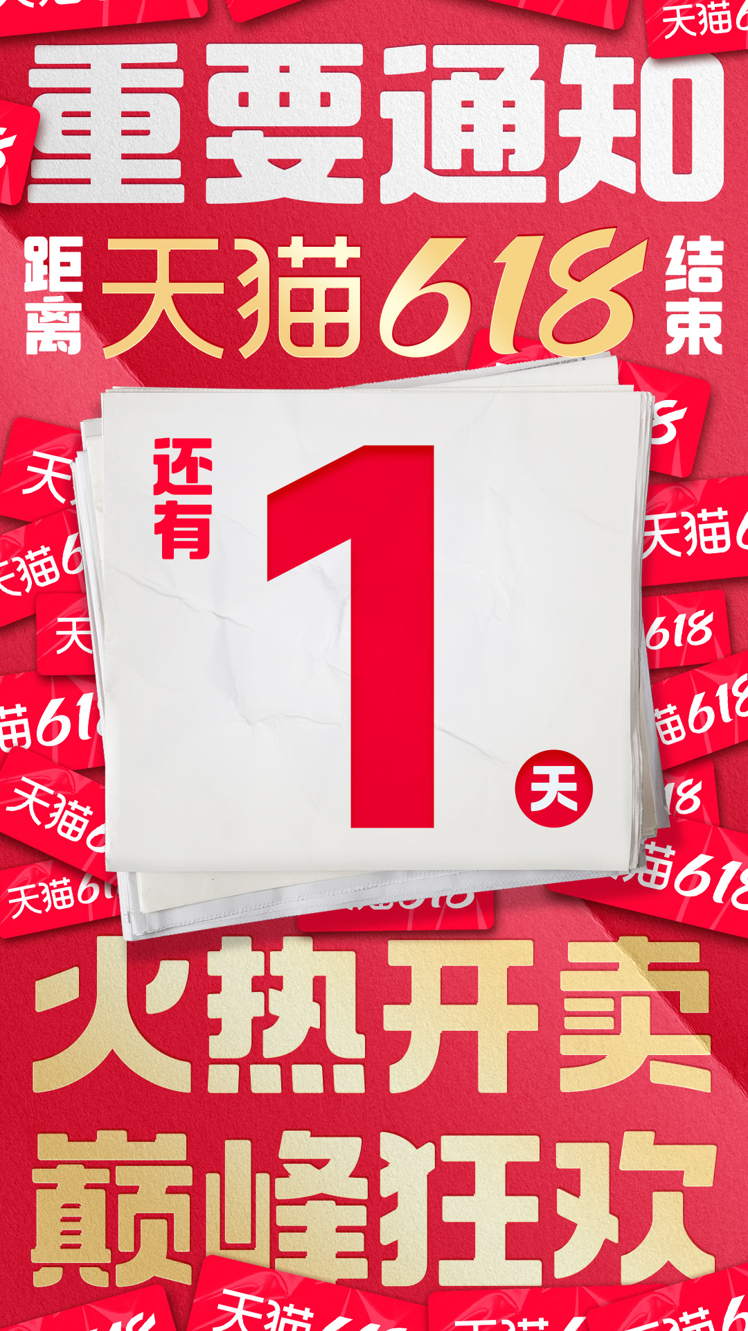 #天猫618错过今天再等一年#前几天我还在各个平台疯狂搜“天猫618的消费券发完