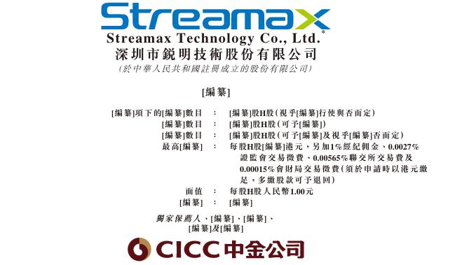 近日，锐明技术在港交所递交招股书，拟在香港主板挂牌上市。

这是继其于2025年