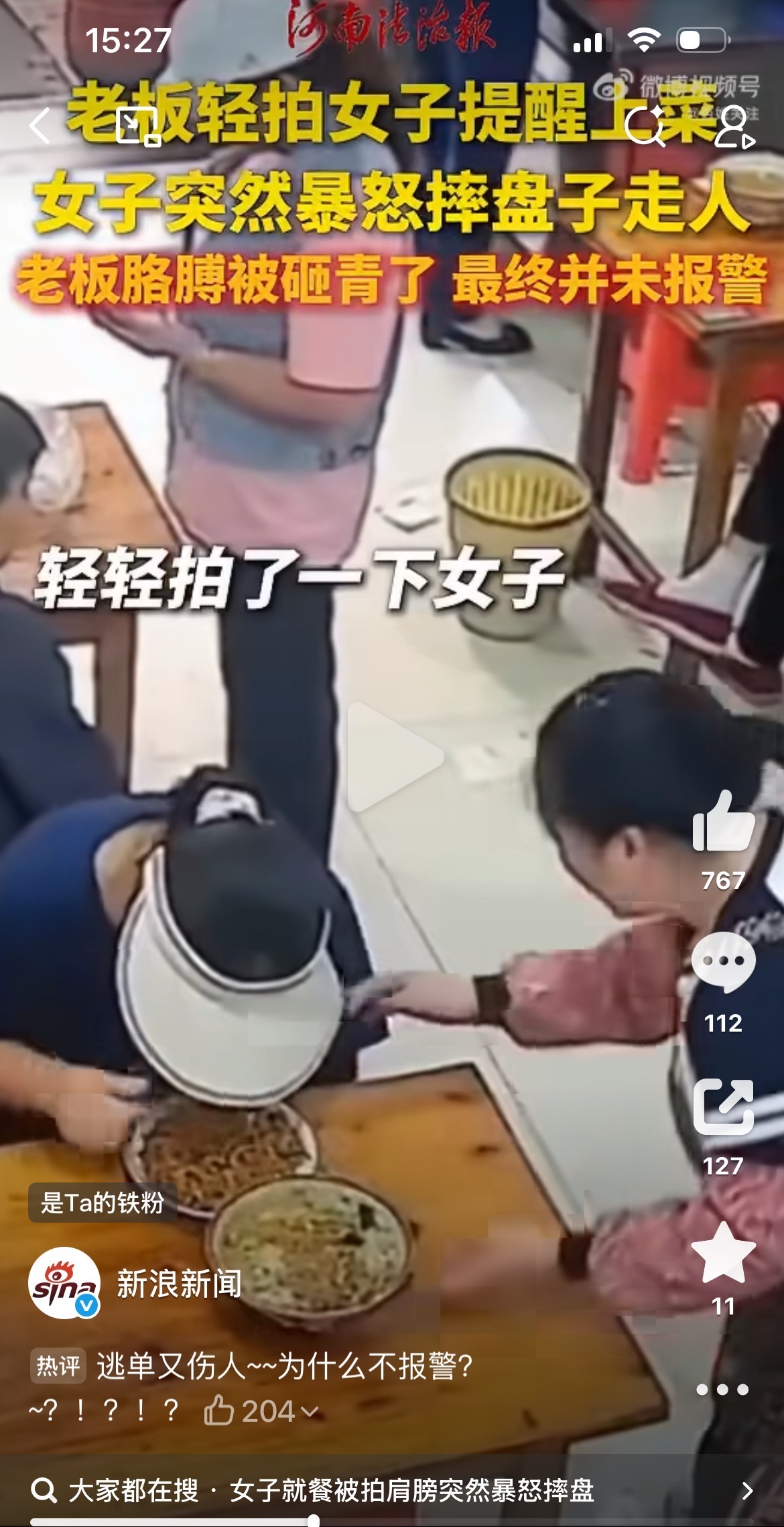 要么是发疯泄愤，要么就是恶意逃单，再者老板不应该拍人家。老板回应上菜被顾客摔盘砸