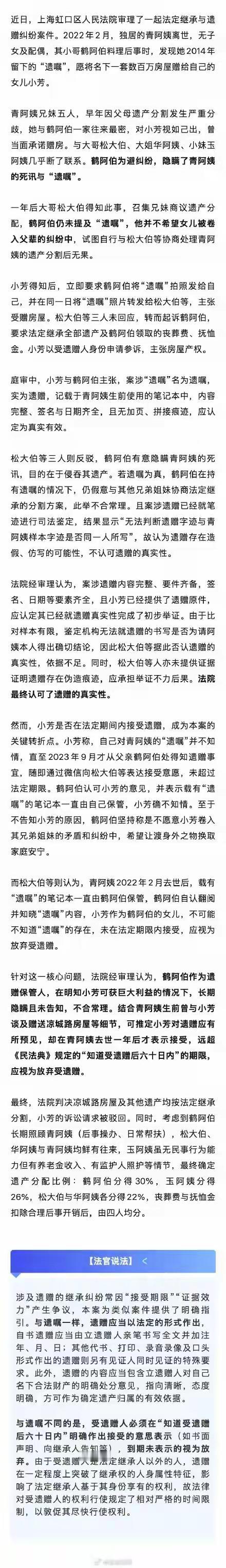 上海法院虽然认定了姑姑的遗嘱有一定真实性，但主要是其兄弟姐妹没有提供有力的反驳证