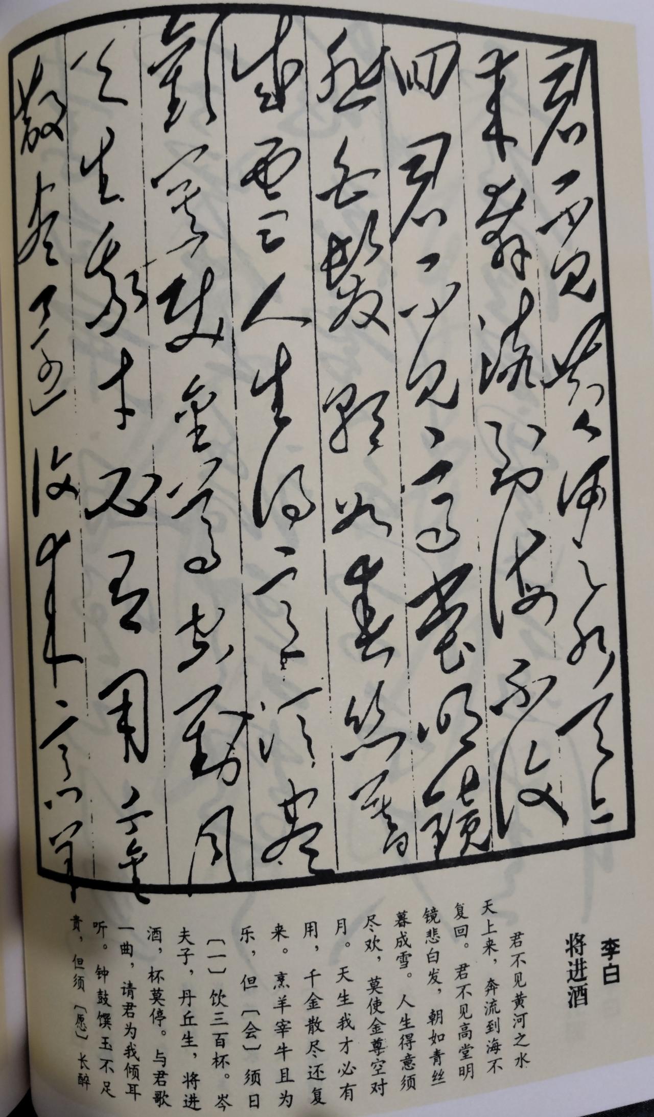 狂放千古巅峰墨宝！毛主席手书李白《将进酒》真迹赏析
 
此幅馆藏毛体大草珍品存世