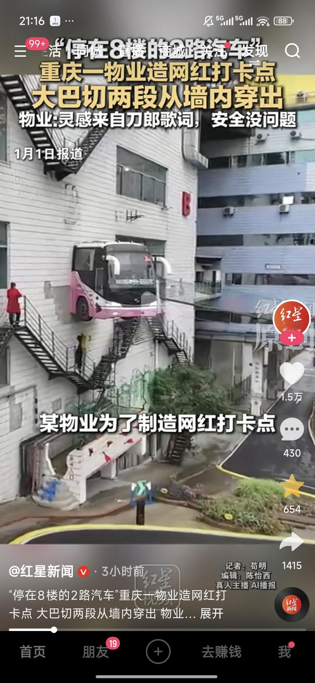 疯了，疯了！
让公交车穿墙，这是拿游客和住户的人身安全当儿戏吗？
感觉现在很多人