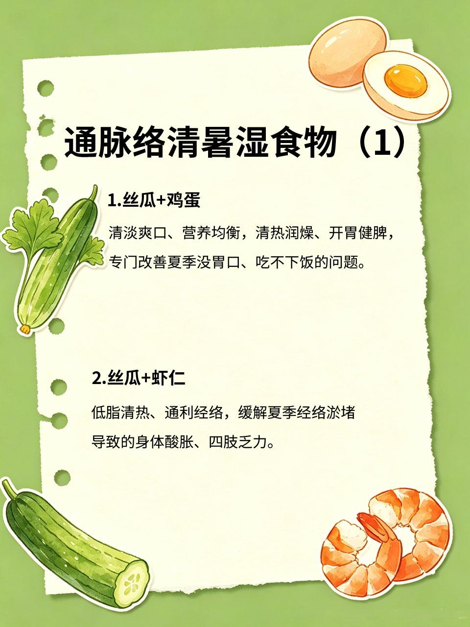 夏天没胃口？丝瓜搭配此物，通脉络清暑湿
夏季高温闷热，很多人都会食欲不振、浑身闷