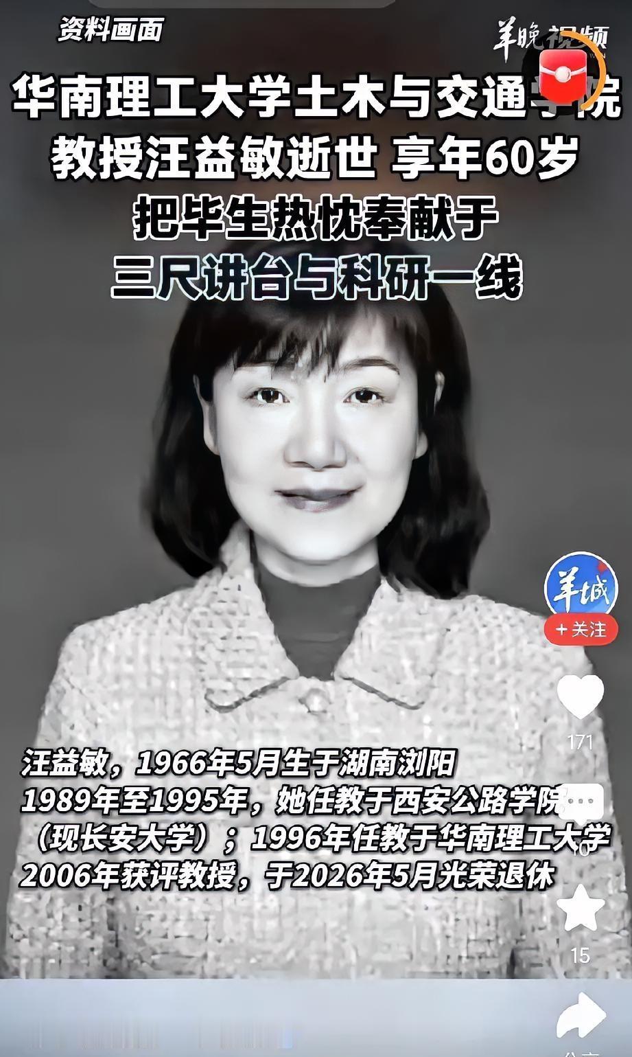 她5月刚办完退休手续。
6月16号，人没了。
从华南理工的办公室到广州的告别仪式
