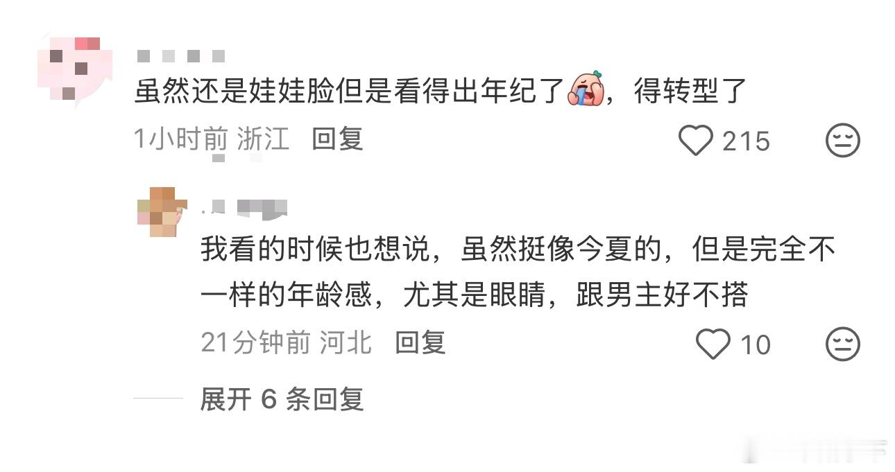 刷到红薯吐槽谭松韵，我感觉娃娃脸or幼态感强的跟年龄感共存的演员是不是戏路最窄的