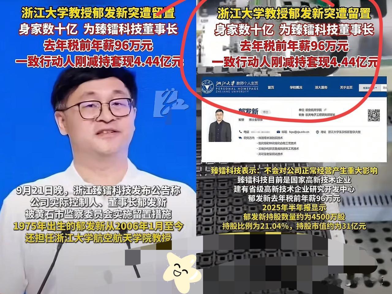 贫穷限制了我的想象，
一个大学教授
竟然会有高达31亿的资产！

       