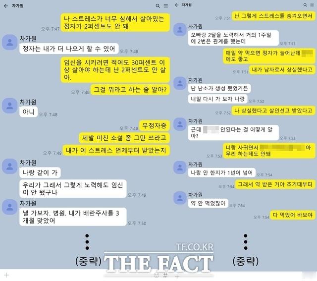 独家新闻中公开的MC梦 x 车佳元讨论怀孕的聊天记录MC梦：我压力太大了，活精子