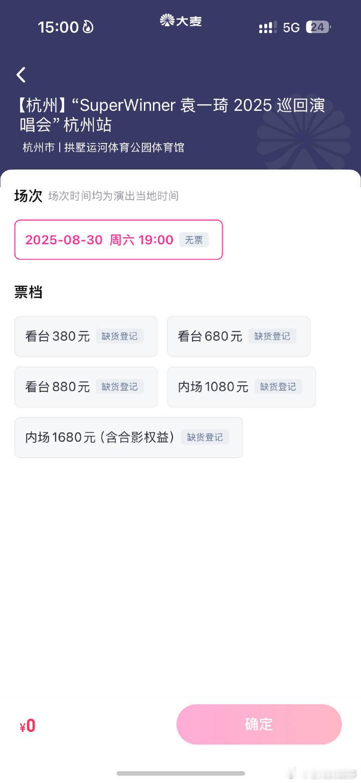 袁一琦「Super Winner」巡回演唱会杭州站全票种售罄，火成这样✨ ​​​