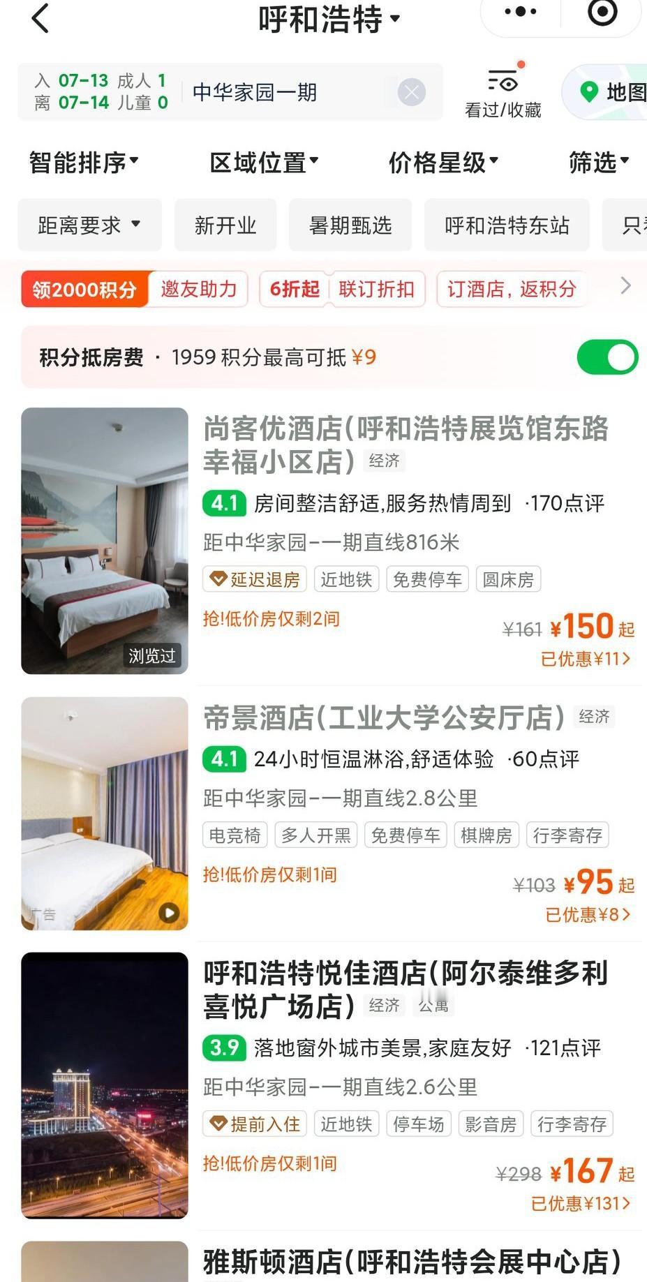 真的是暑假原因吗？这宾馆真的是一天一个价啊，甚至是一会一个价啊，真的是旅游人太多