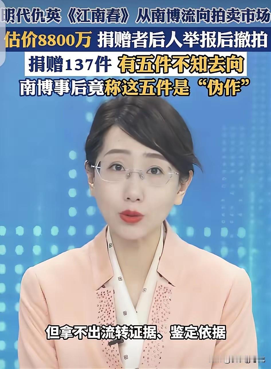 南京博物馆这次尴尬了。
估价8800万元的捐赠古画准备拍卖，被捐赠人发现了，一查