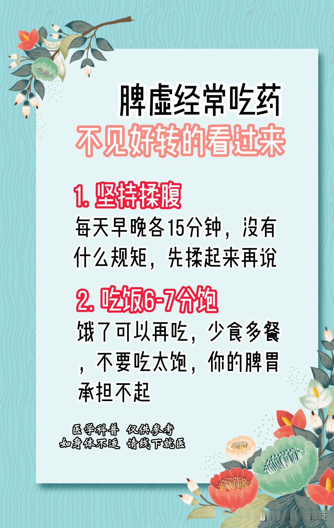 脾虚经常吃药，不见好转的看过来
健脾脾胃脾虚的症状表现有哪些?