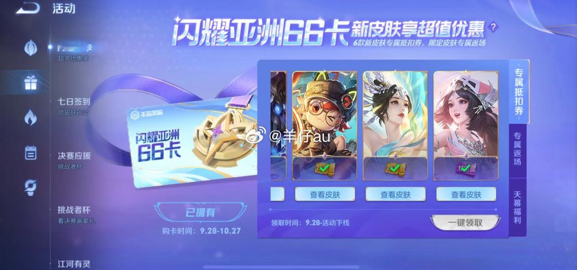 近期皮肤雨又要来了⭐李白，庄周皮肤下周上线⭐王昭君 桑启 艾琳周年庆⭐杨玉环双生