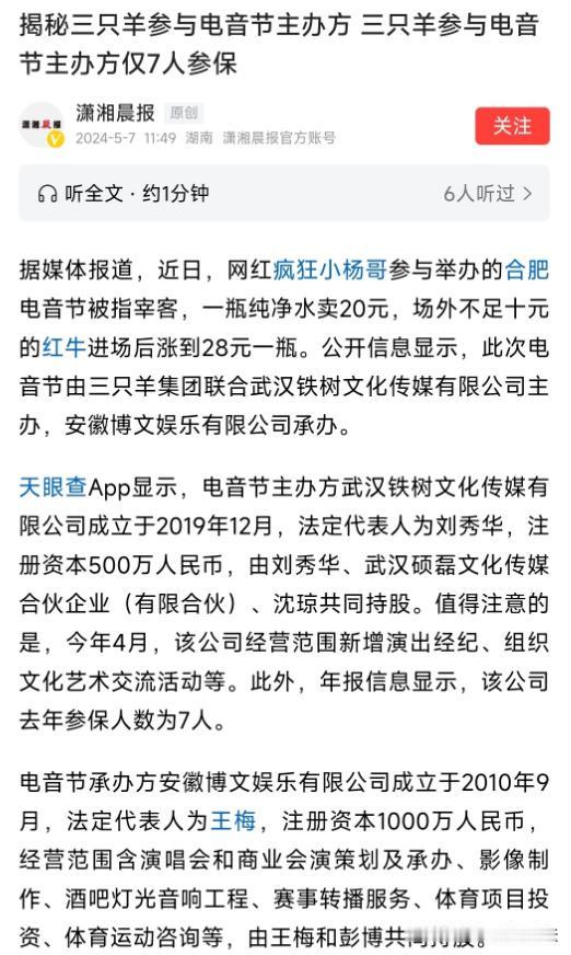 胳膊是拧不过大腿的。此前小杨哥回应潇湘晨报合肥电音节“一瓶水卖20元”的新闻，现