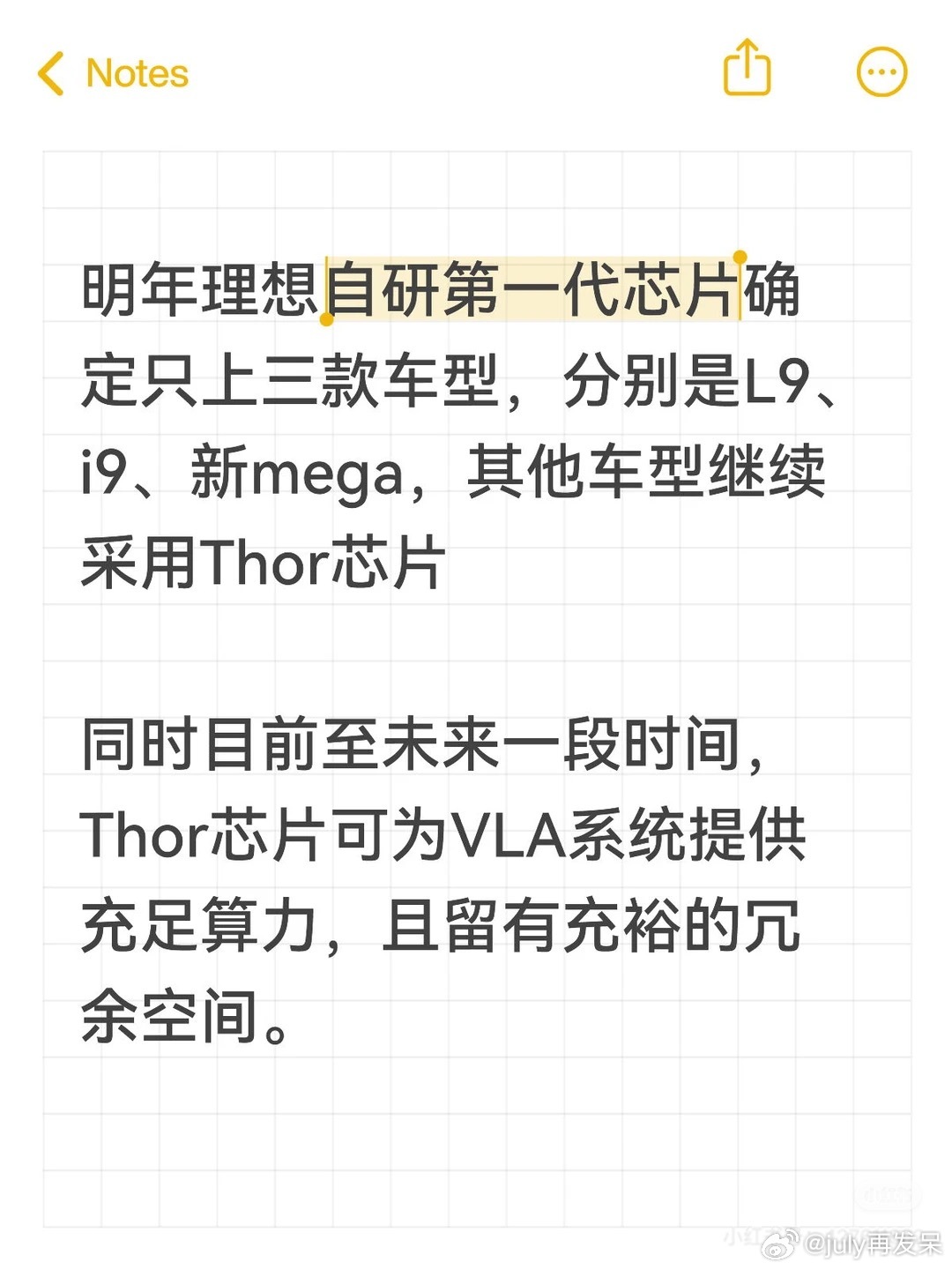 小红书信源舒马赫一代只上明年的旗舰车型（L9、I9、MEGA）其他车型继续搭载T