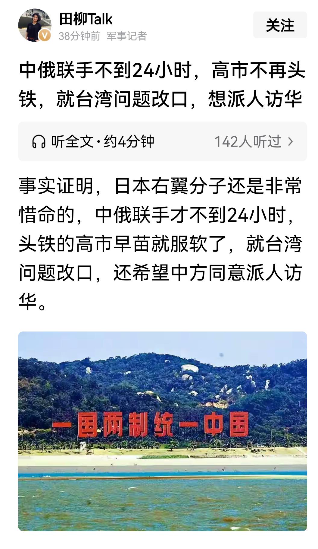 中俄的联合“战斗檄文”并没有吓到日本，我们不要太乐观！
    高市早苗的最新表