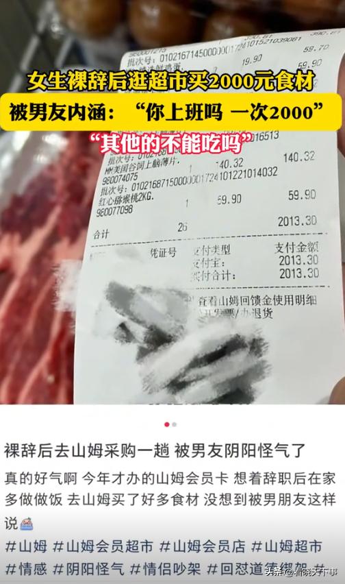 啥家庭啊？辽宁大连，一女子裸辞后，想着在家多做做饭，就去山姆超市消费了2000多