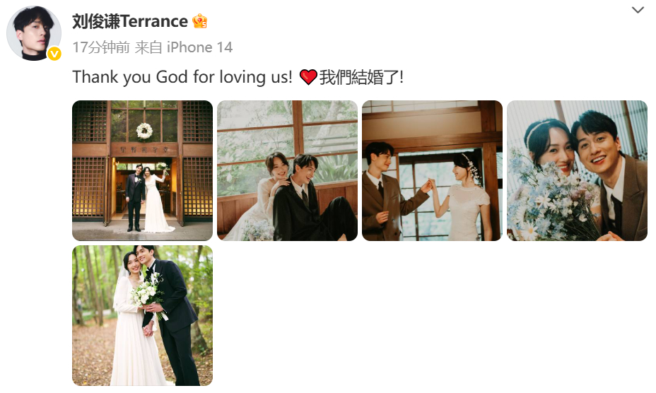 刘俊谦结婚刘俊谦官宣结婚 14日，官宣结婚喜讯：“Thank you God f