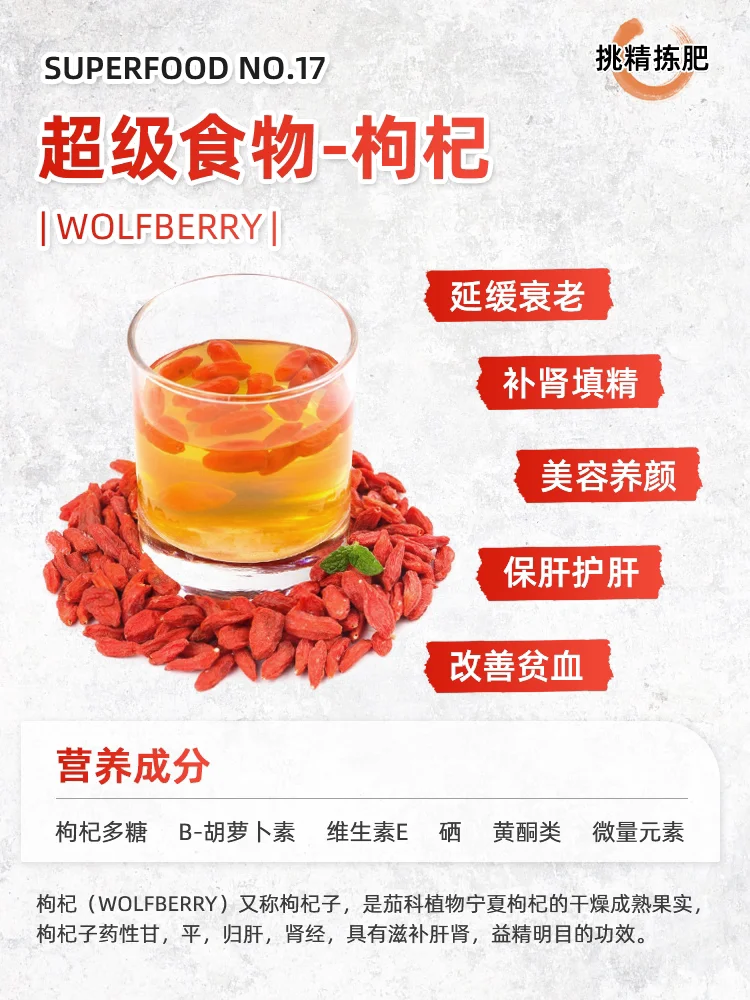 超级食物vol.17|枸杞✅养生万能搭档