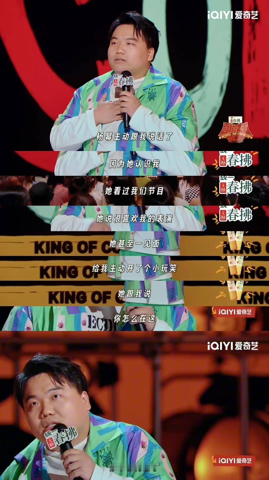 【单口季惊现炫耀王】好了知道你在炫耀你有杨幂微信了喜剧之王单口季 笑喷！某嘉宾全