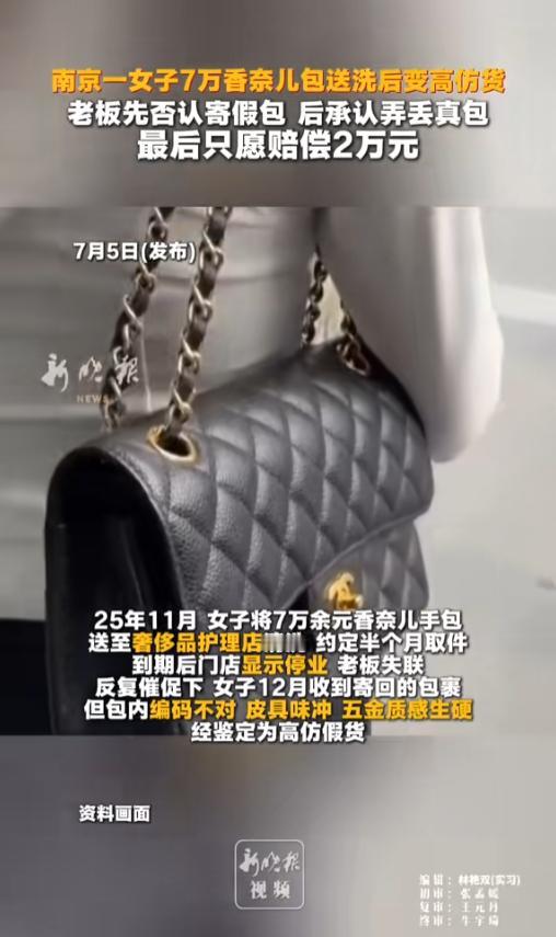 “亏大了！”7月5日报道，江苏南京，一女子把自己价值7万的包包送到了一家专门的奢