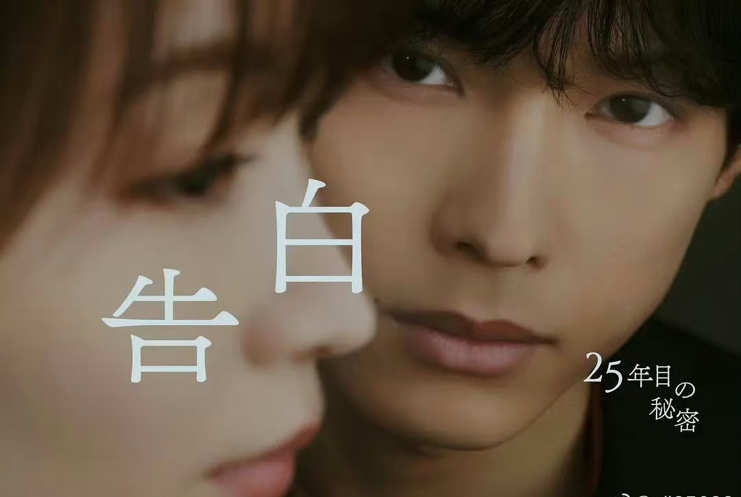 告白~第25年的秘密~  更新1-2集资源 