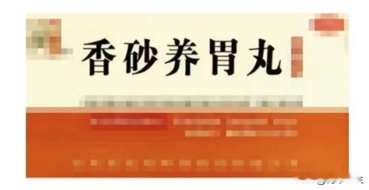 脾胃好，才是真的好，香砂养胃芄这样搭，脾胃湿寒不沾边

香砂养胃芄主要由木香、砂
