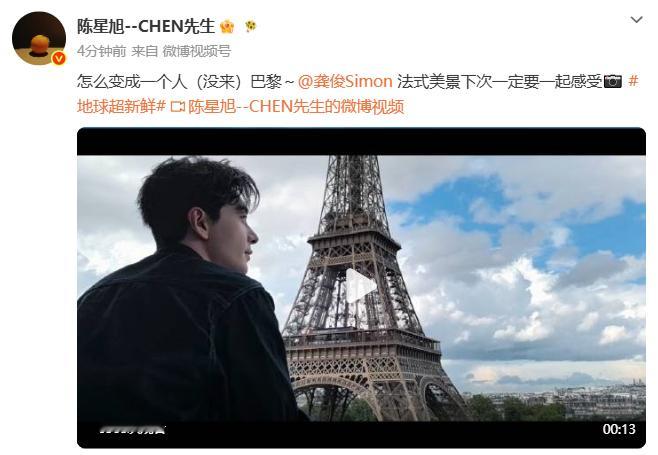 陈星旭想和龚俊一起去法国陈星旭艾特龚俊 看得出哥俩关系很好了 