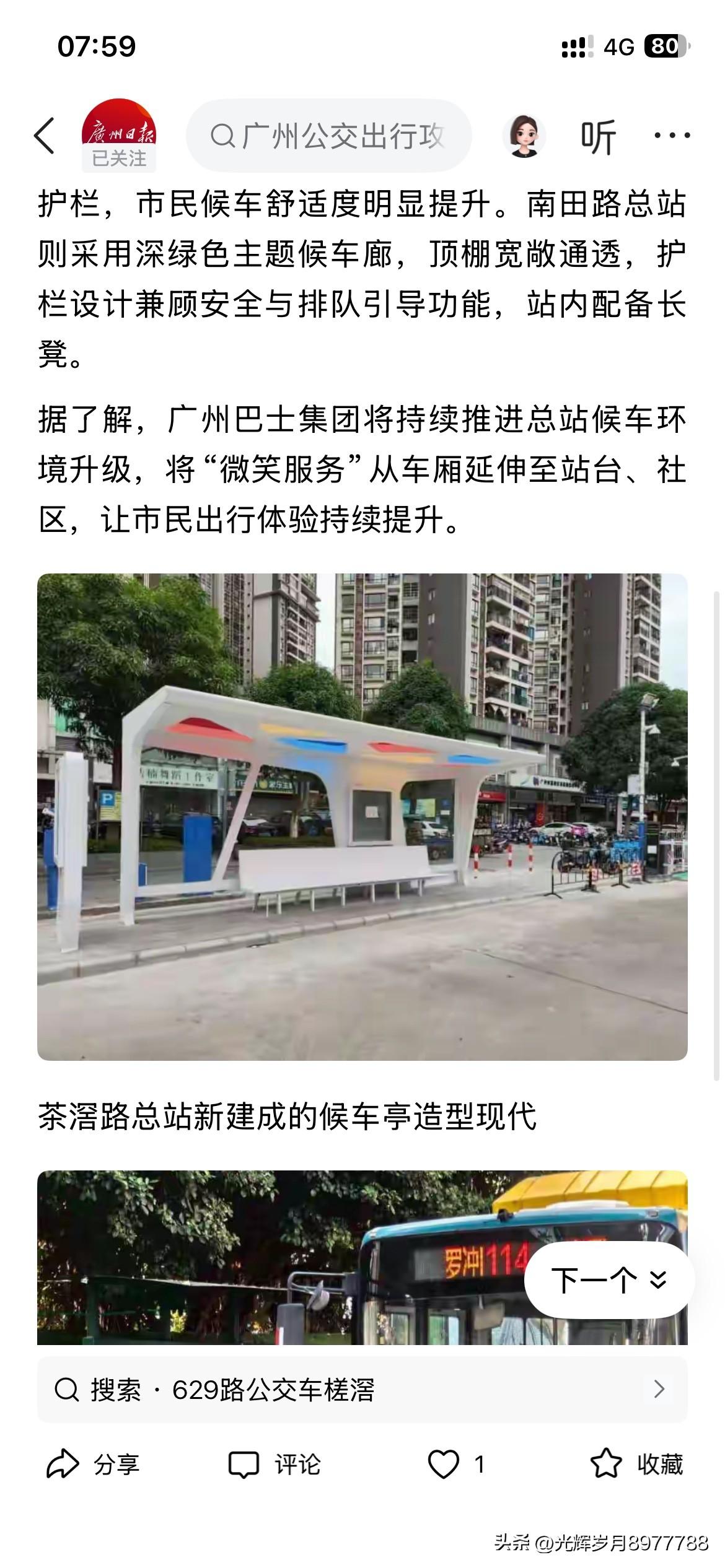 广州市公共交通体系发展展区的新重要建设成果，根据广州市最新的官方信息显示，广州市