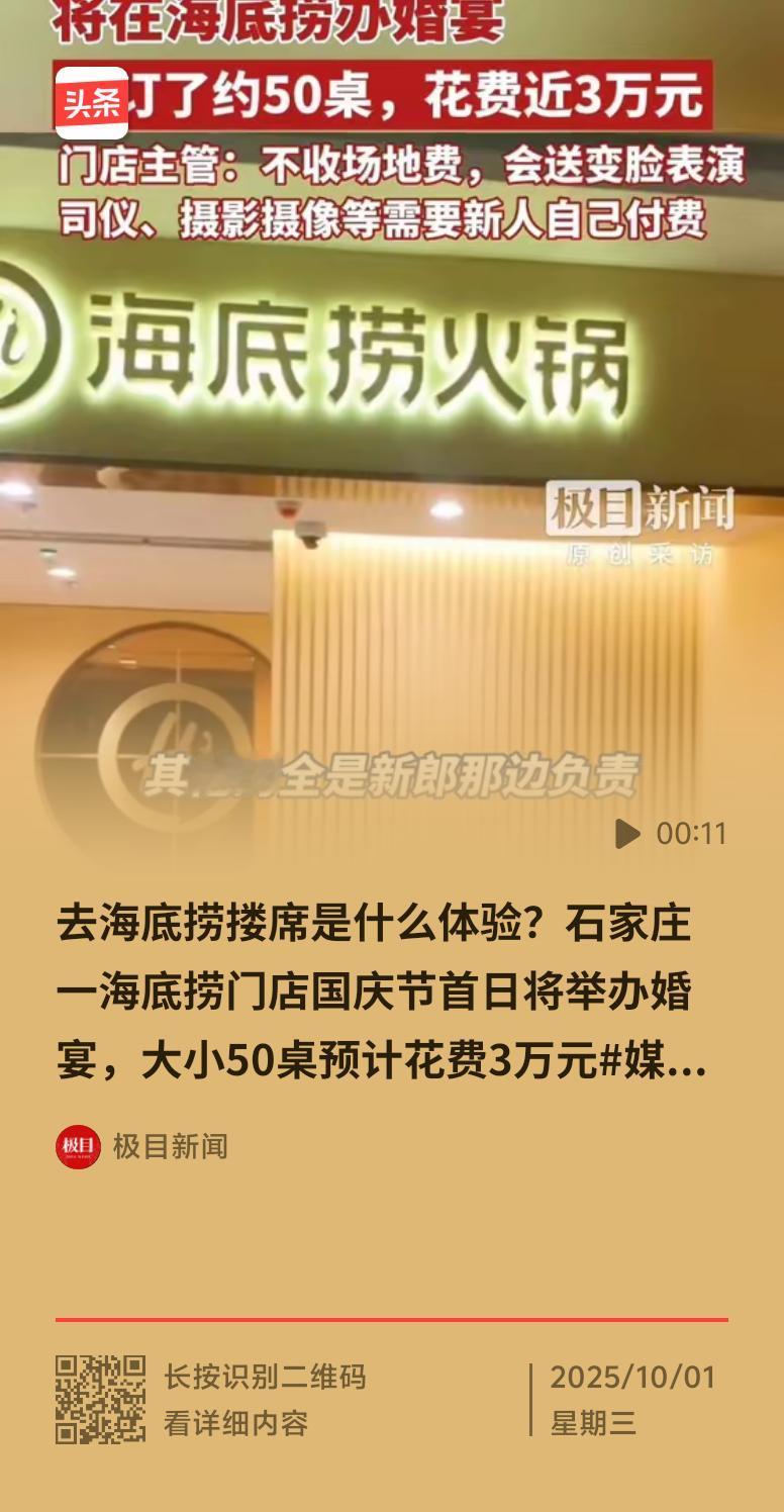最近听说河北石家庄一对新人花近3万在海底捞办了50桌婚宴，这事儿可太有噱头了。1